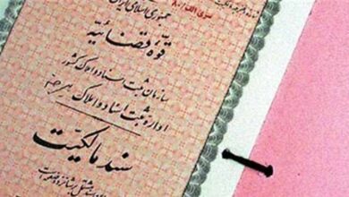 اسناد مالکیت وقوانین مرتبط با آن