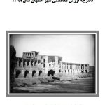 ارزش معاملاتی 98 اصفهان