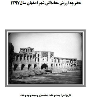 ارزش معاملاتی 98 اصفهان