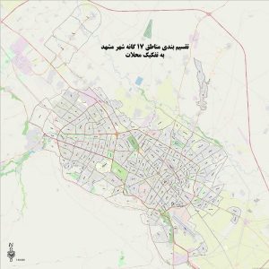 تقسیم بندی مناطق 17 گانه شهر مشهد به تفکیک محلات1