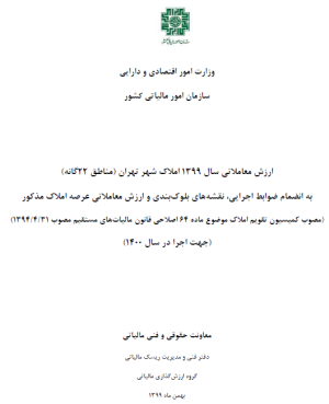 ارزش معاملاتی 1400 تهران