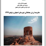ارزش معاملاتی 1400 اصفهان