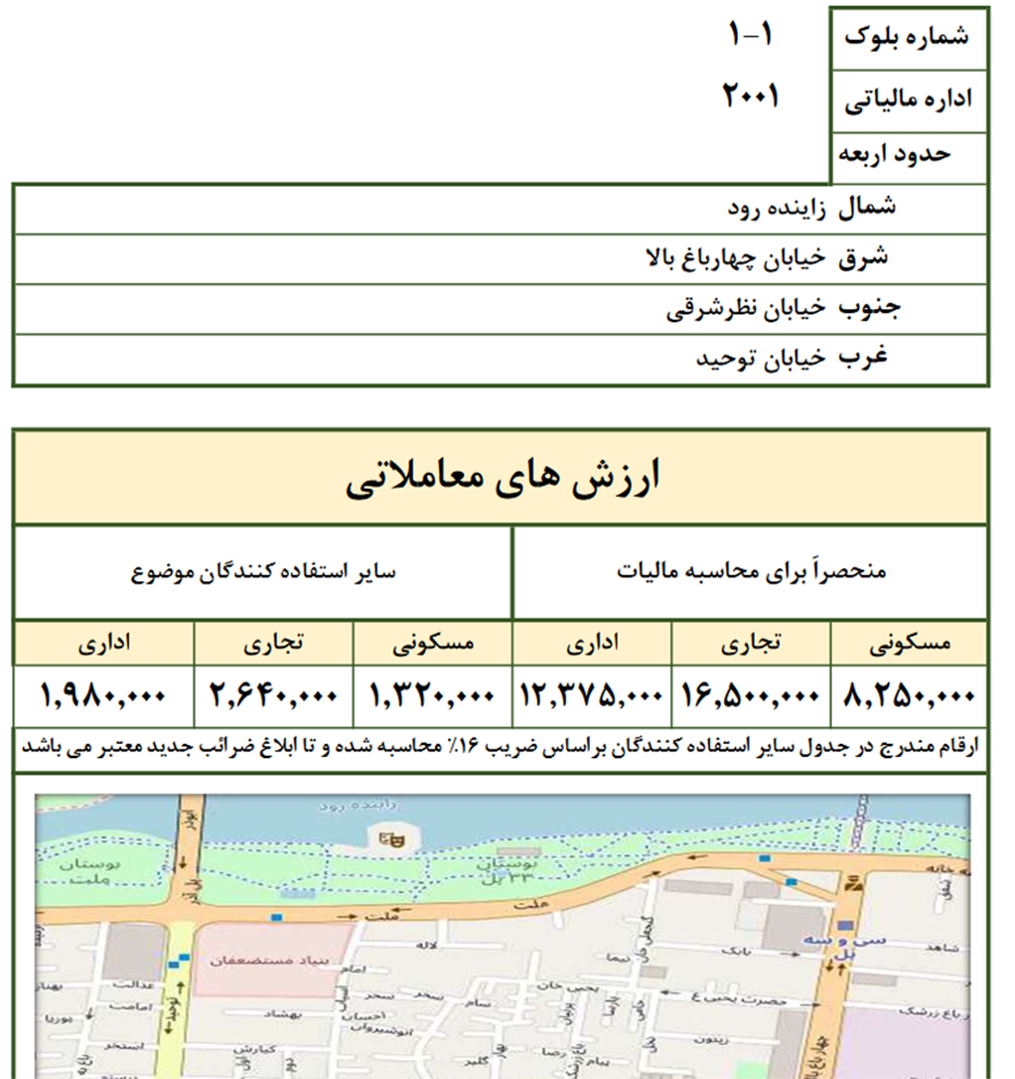 دانلود ارزش معاملاتی 1402 شهر اصفهان-مصوب 1401