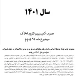 ارزش معاملاتی استان قم 1402 ( مصوب بهمن 1401)